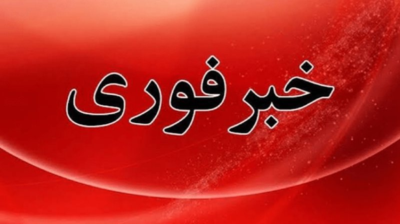 آخرین اخبار از تجاوز تروریست‌های آمریکایی به خاک ایران