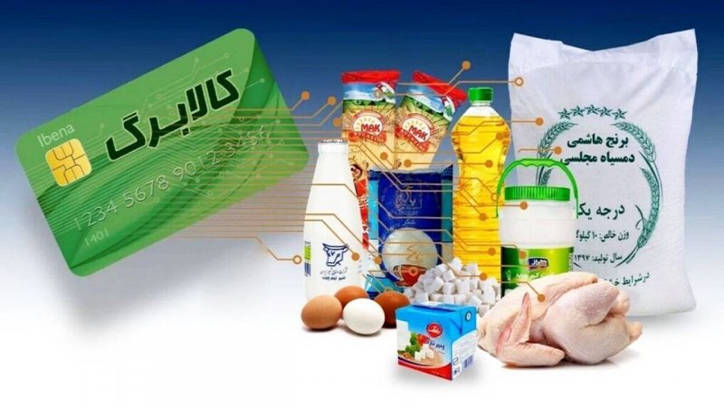 اعلام ضرب‌الاجل ۲ روزه برای مشمولان کالابرگ الکترونیکی/ این فرصت را از دست ندهید