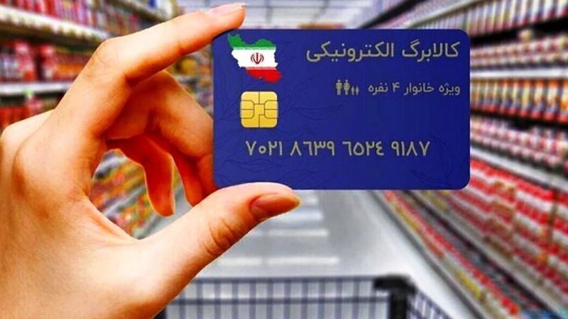 مهلت جدید برای استفاده از کالابرگ خرداد 1405 اعلام شد