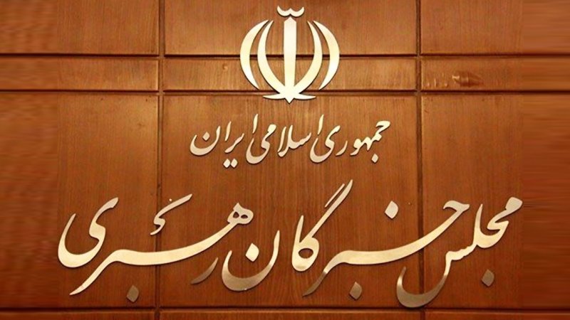 مجلس خبرگان رهبری بیانیه جدید صادر کرد
