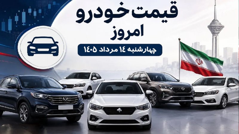 تغییر شدید قیمت‌ها در بازار خودرو/ آخرین قیمت پژو. سمند، کوییک، سهند، تارا و دنا + جدول