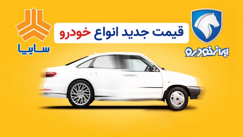 سقوط آزاد قیمت خودرو در بازار/ آخرین قیمت پراید، پژو، ساینا، شاهین، کوییک و تارا + جدول