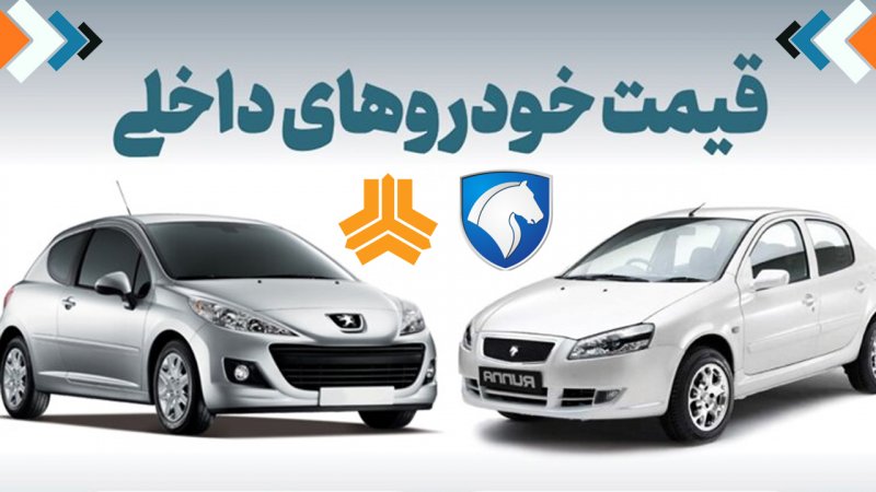 شیب تغییر قیمت خودرو تند شد/ آخرین قیمت سهند، شاهین، کوییک، هایما و پژو + جدول
