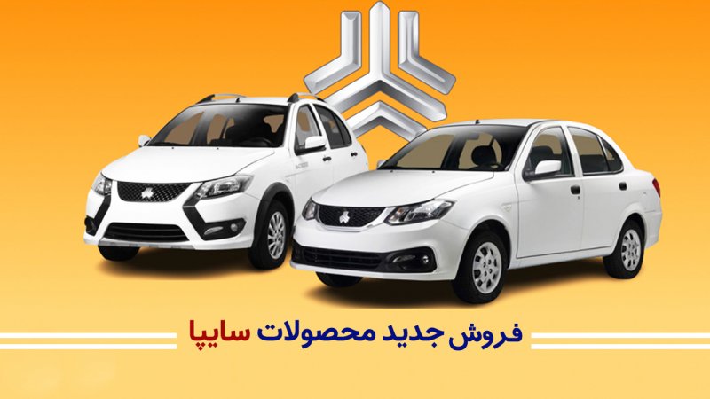 فروش ویژه سایپا بدون قرعه کشی در این تاریخ؛ نحوه ثبت نام و زمان تحویل