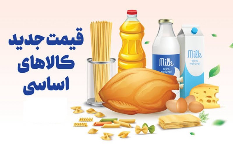 قیمت جدید کالاهای اساسی/قیمت هر کیلوگرم گوشت مرغ چند؟