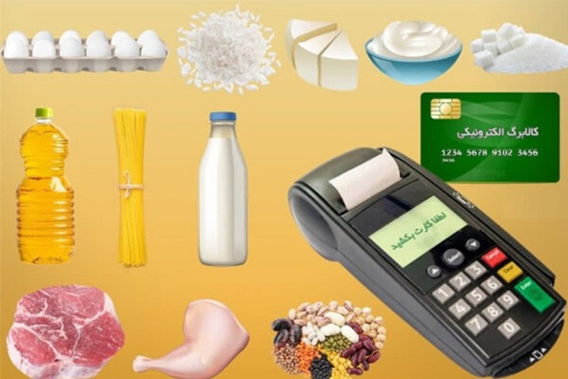 شارژ اعتبار کالابرگ گروه کد ملی 3 تا 6