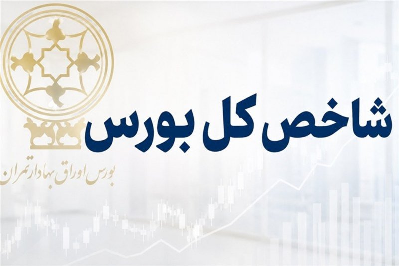 افت 50 هزار واحدی شاخص بورس در نیم‌ساعت نخست معاملات