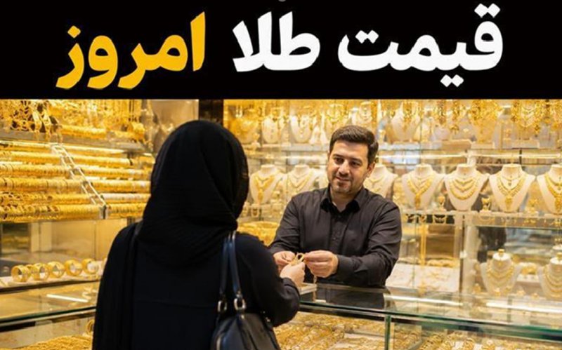  آیا قیمت لحظه ای طلا همان قیمت خرید و فروش است؟