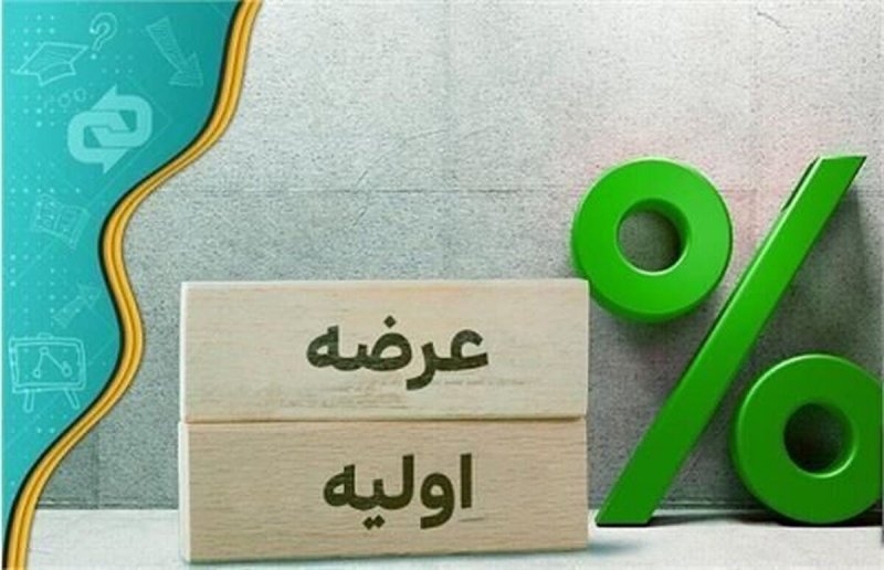 چهارشنبه منتظر یک عرضه اولیه جدید باشید
