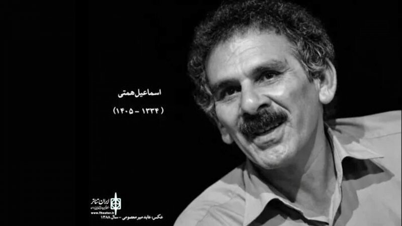 فوری/ اسماعیل همتی درگذشت