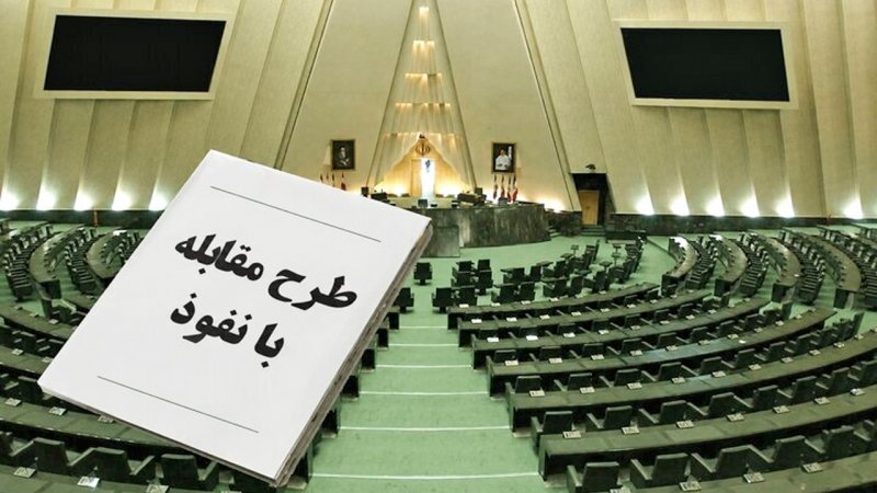 واکنش تند نمایندگان به اظهارات اخیر عارف درباره قول قالیباف پیرامون «طرح مقابله با نفوذ»