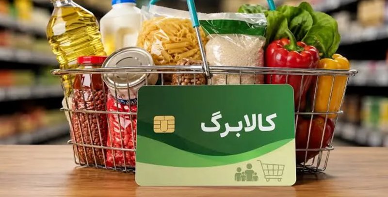 شارژ کالابرگ این افراد  فردا آغاز می‌شود