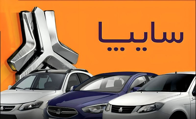 با 470 میلیون تومان محصول کاربردی سایپا را خریداری کنید + جزئیات