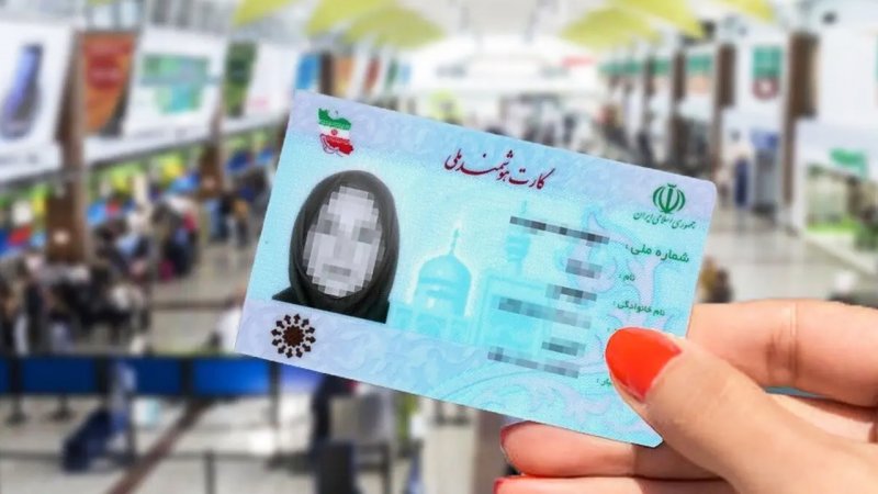 دارندگان کارت ملی بخوانند / اعتبار کارت‌های ملی هوشمند این تاریخ باطل می‌شود