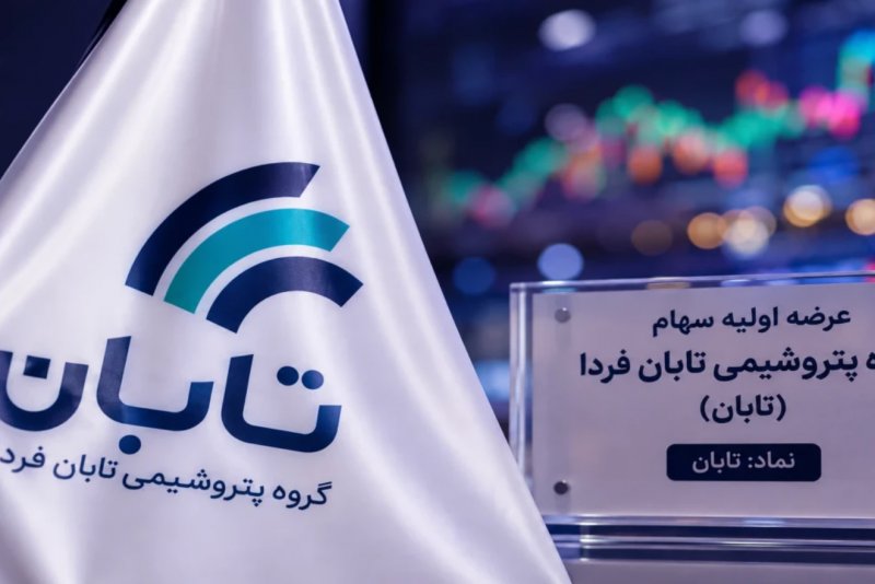 عرضه‌اولیه «تابان» در اولین روز کاری خود رکورد شکست