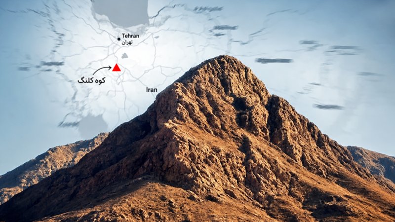 آیا ایران در کوه‌ کلنگ فعالیت هسته‌ای دارد؟