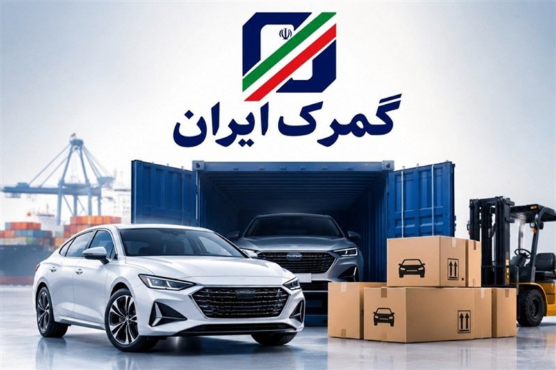 واردات خودرو توسط ایرانیان خارج‌نشین تا پایان 1405 مهلت دارد
