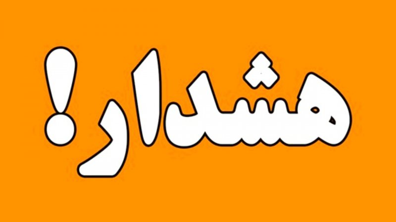 هشدار پلیس/حساب‌تان ممکن است یک‌شبه مسدود شود!