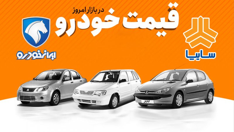 قیمت خودرو امروز پنجشنبه ۲۶ شهریورماه ۱۴۰۵/ کدام خودرو ۱۳۰ میلیون تومان ارزان شد + جدول