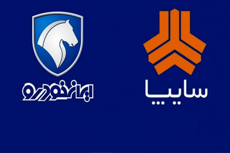 شرایط عرضه دو خودروی ایران خودرو و سایپا اعلام شد 