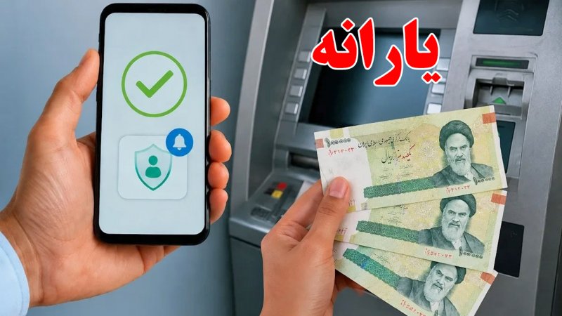 یارانه جدید دولت واریز شد/ کدام دهک‌ها امروز یارانه گرفتند؟