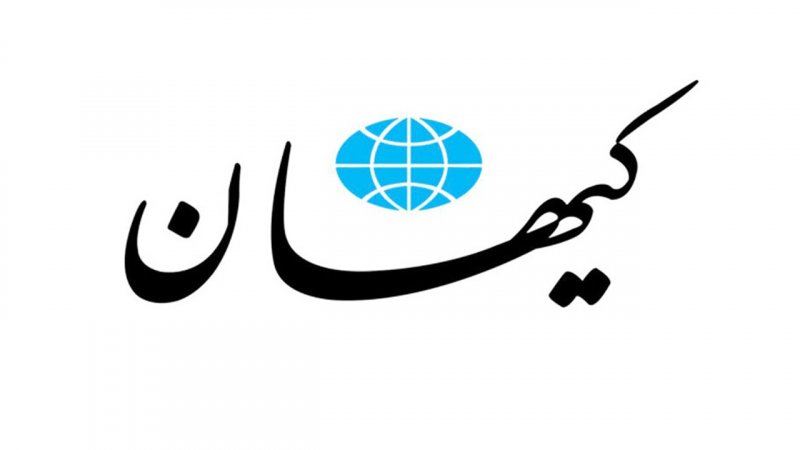کیهان:برای جبران فشار اقتصادی باید از کشورهای عرب پول بگیریم؛ اگر ندادند...