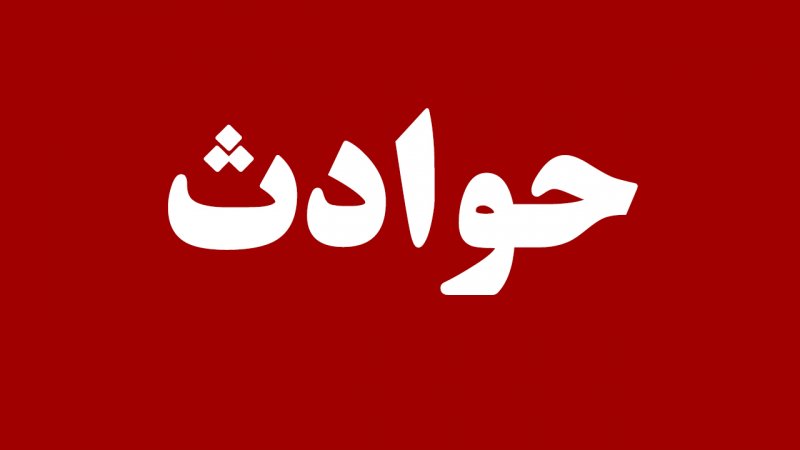 خانوم معلم! می دونی بابای من دزده و تفنگ داره؟/ این جمله باند سارقان را به دام انداخت