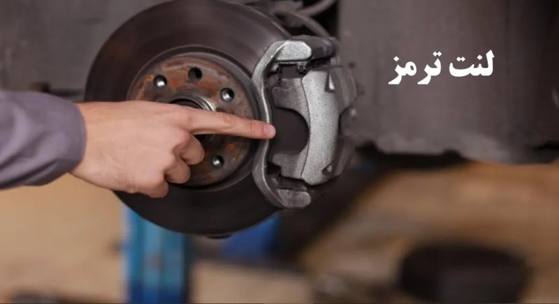 لنت‌ترمز‌ها دوباره گران شدند؛ جهش ۲۲ درصدی قیمت‌ها زیر سایه تورم تولید