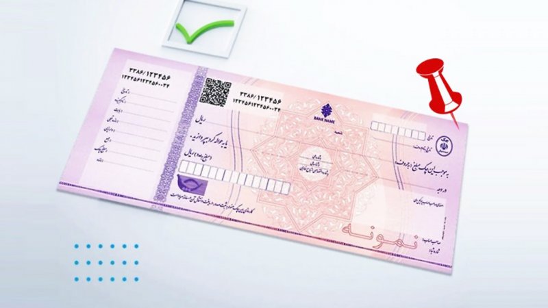 خبر مهم برای دارندگان دسته چک / قانون جدید چک رسما اعلام شد