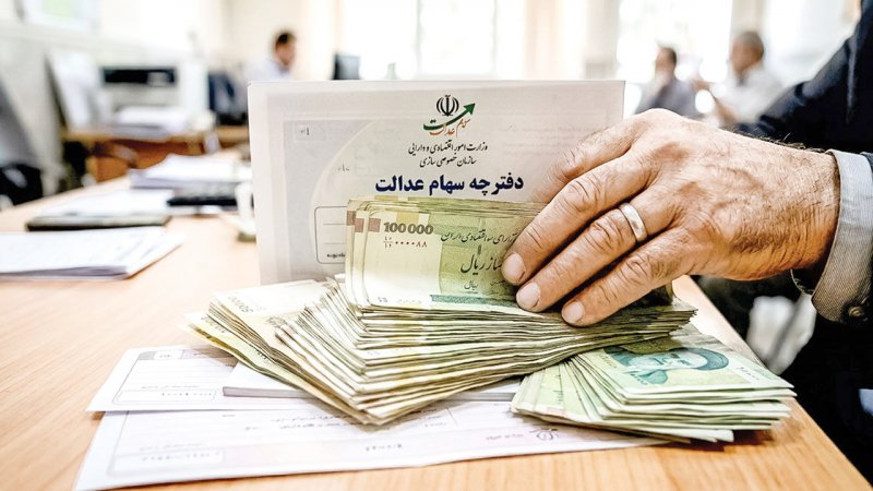 مبلغ نهایی سود سهام عدالت ۱۴۰۵ / زمان واریز سود سهام عدالت مشخص شد؟