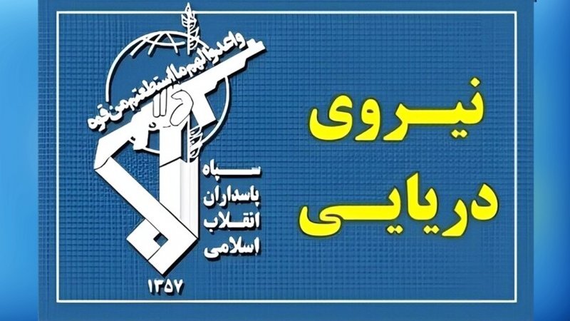 فوری/ نیروی دریایی سپاه از هدف‌گیری کشتی غول پیکر حامل گاز ال پی جی خبر داد + جزئیات