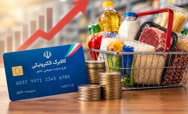 مبلغ کالابرگ در مهرماه افزایش می‌یابد؟