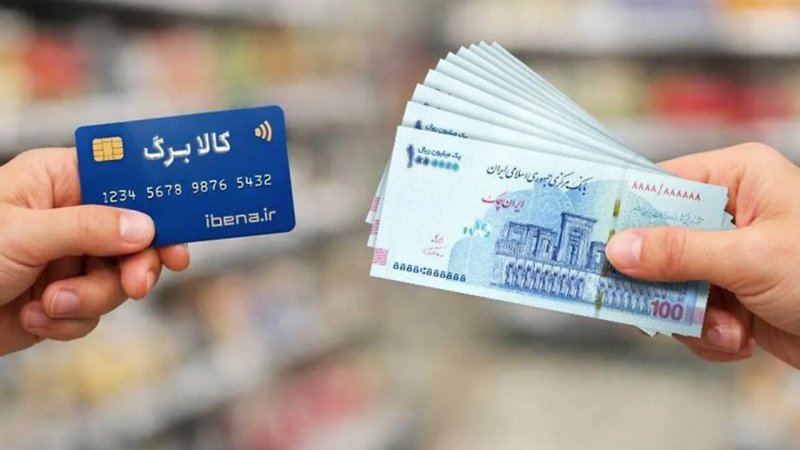 افزایش کالابرگ برای سایر خانوارها چه زمانی اجرا می‌شود؟