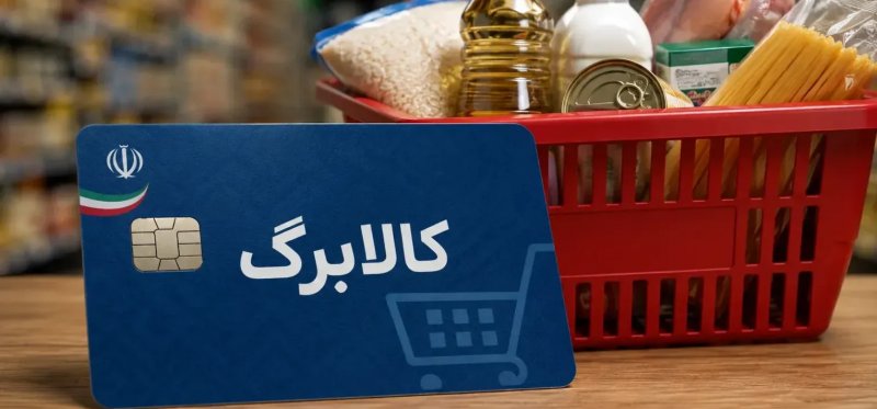 اطلاعیه جدید درباره نحوه خوداظهاری متقاضیان افزایش اعتبار کالابرگ