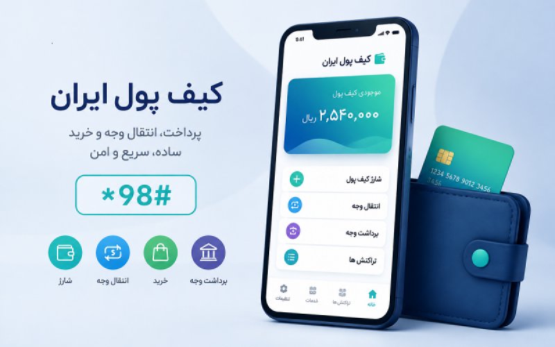 شارژ ماهانه «کیف پول ایران» کارمندان به کجا رسید؟