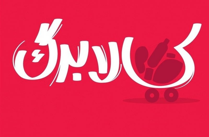 فرصت دوباره ثبت‌نام کالابرگ با یک روش جدید