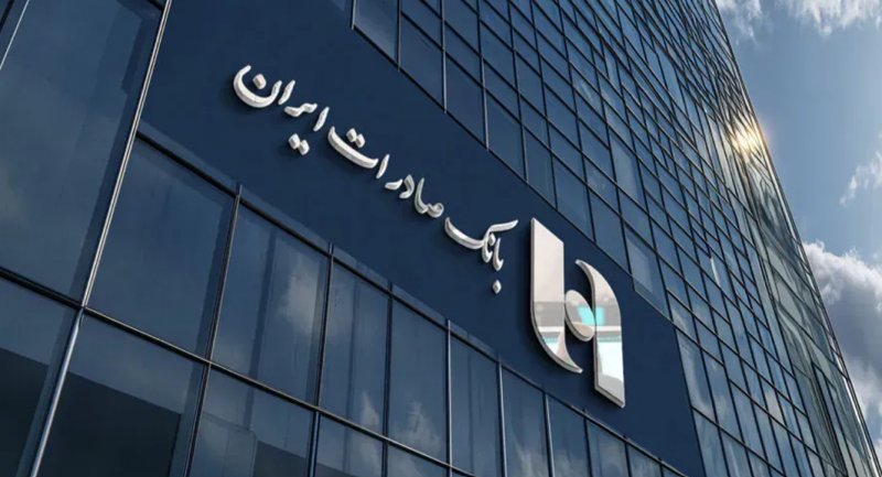 اطلاعیه مرکز اطلاعات مالی درباره لغو مجوز بانک صادرات در لبنان