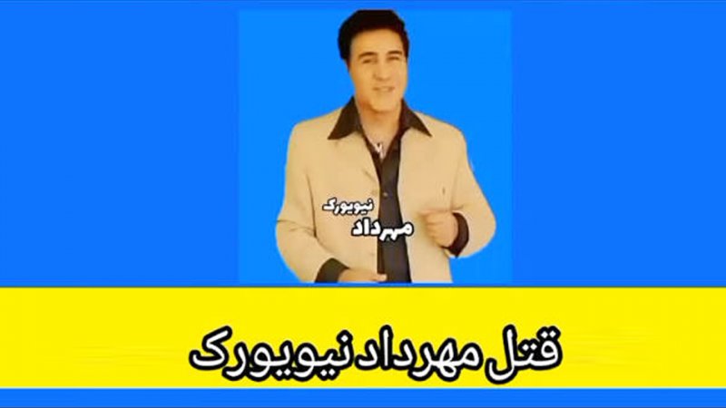 جزئیات قتل خواننده لس‌آنجلسی در تهران/ عاملان جنایت به زودی محاکمه می‌شوند
