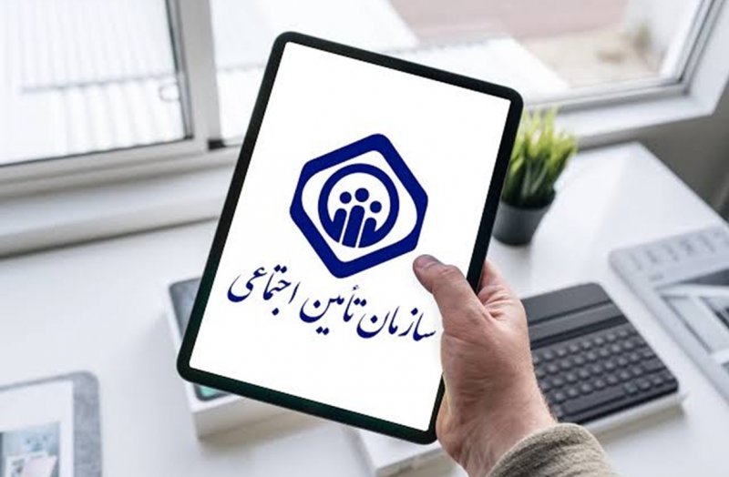 خبر خوب تامین اجتماعی برای کارفرمایان