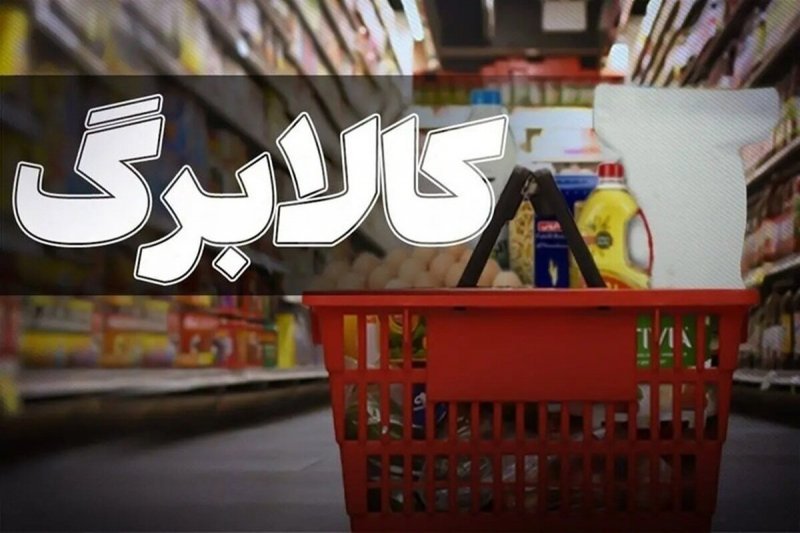 جاماندگان چطور به افزایش‌نیافتن مبلغ کالابرگ اعتراض کنند؟