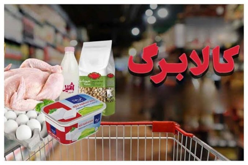 اعلام رقم افزایش کالابرگ برای ۳۰ میلیون نفر ثبت‌نامی