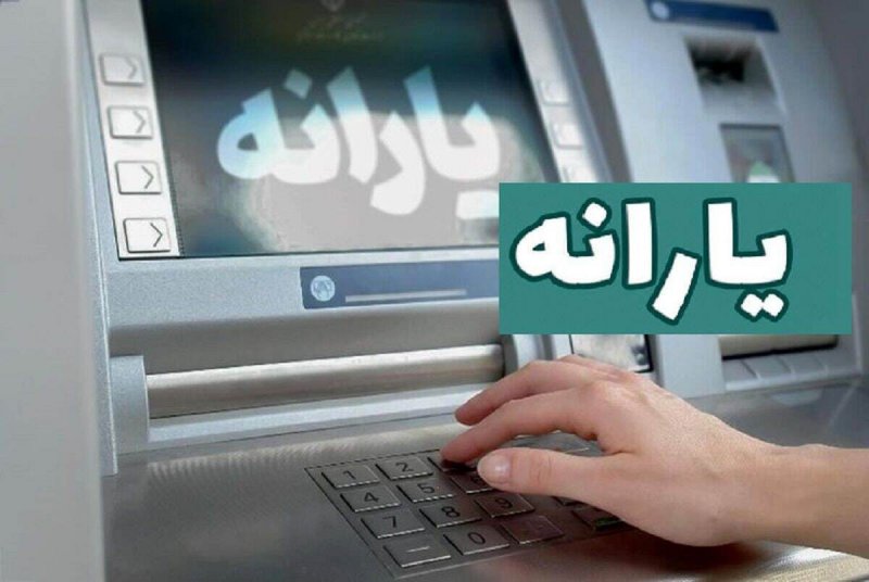 یارانه این افراد واریز شد / حسابتان را چک کنید