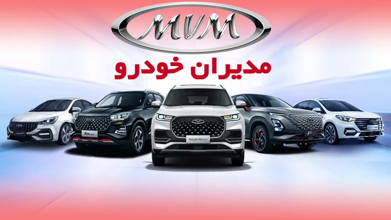 فروش ویژه مدیران خودرو با تحویل 30 روزه + جدول قیمت