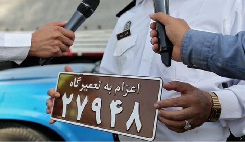 نصب پلاک اعزام به تعمیرگاه برای این خودروها